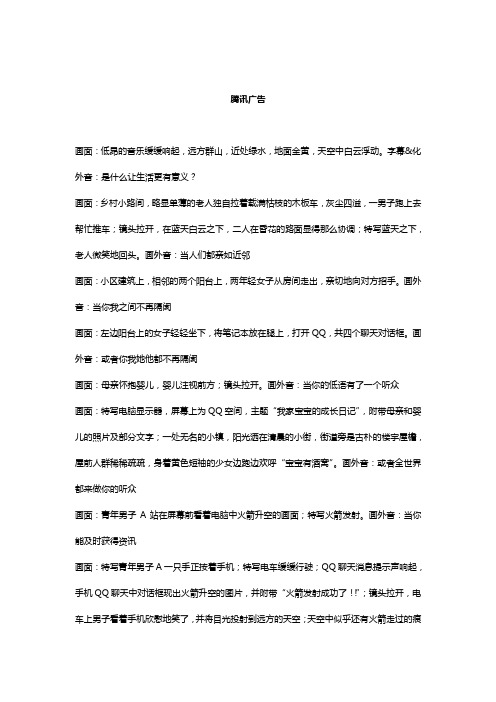 腾讯广告赏析与评价