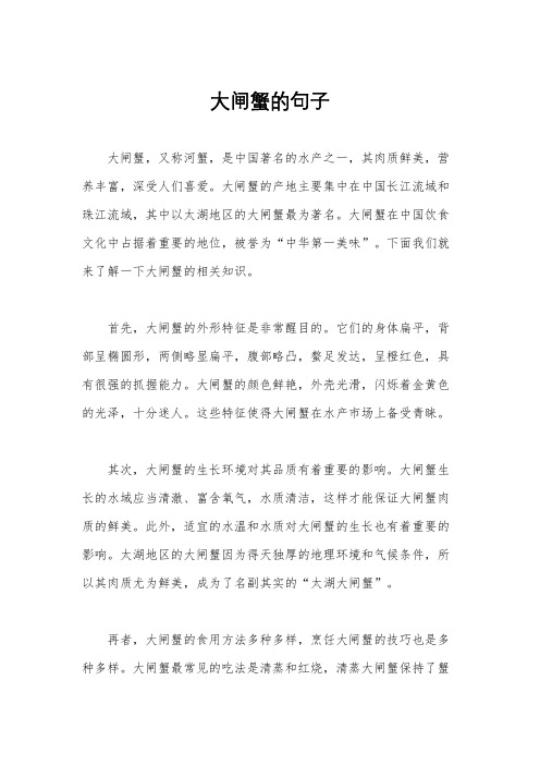 大闸蟹的句子