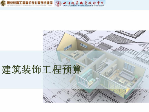 塑料板楼地面工程量计算(精)
