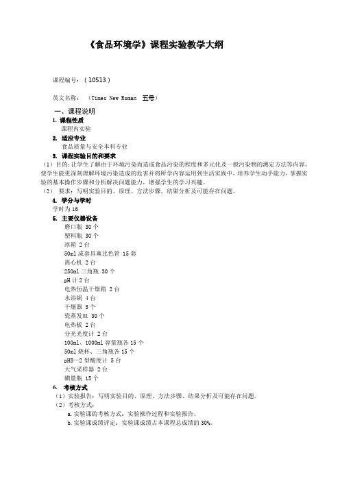 《图学基础与计算机绘图》课程教学大纲