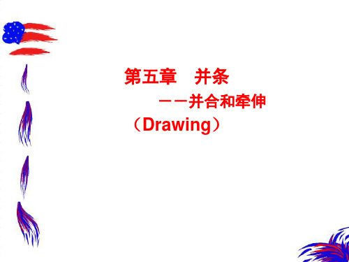 第五章并条--并合和牵伸Drawing