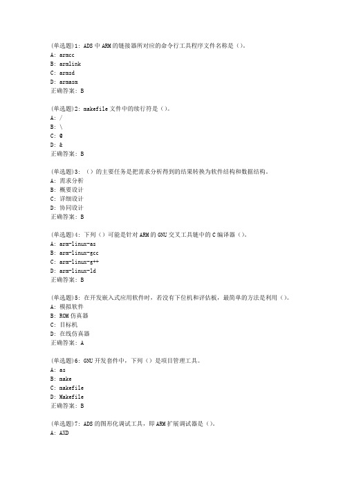 东师《嵌入式系统》20春在线作业2答案4