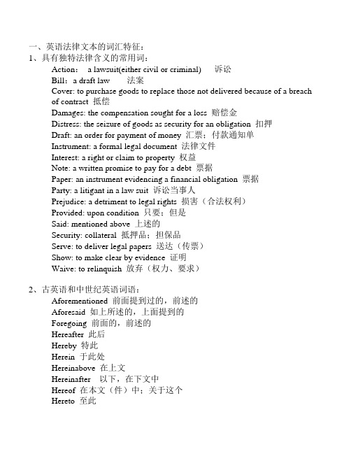 航海法规英语翻译总结