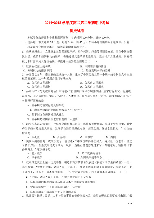 江西省信丰六中高二历史下学期中试题
