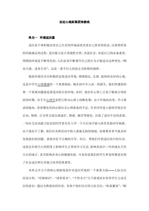 团队精神游戏