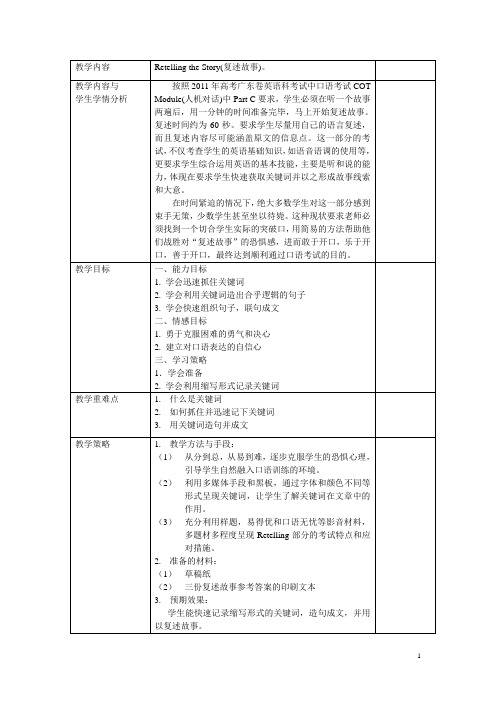 Retelling 教学设计