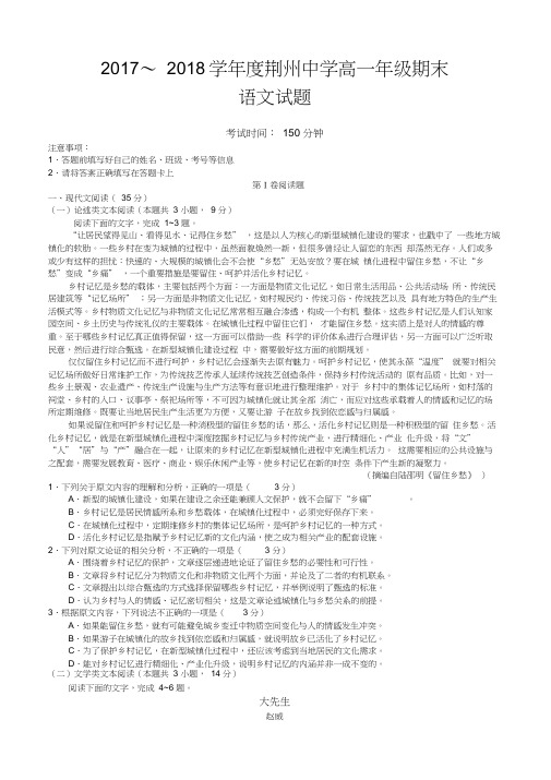 湖北省荆州中学2019-2020学年高一上学期期末考试语文含答案