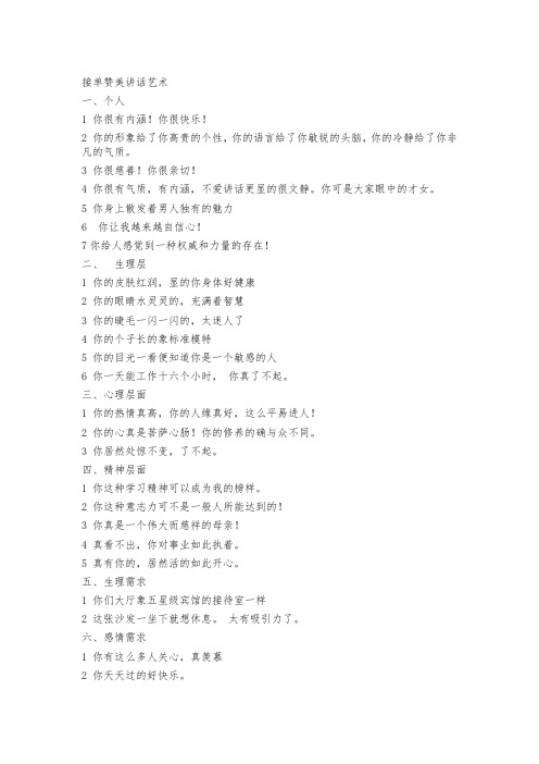 接单赞美话术