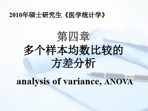 方差分析-4