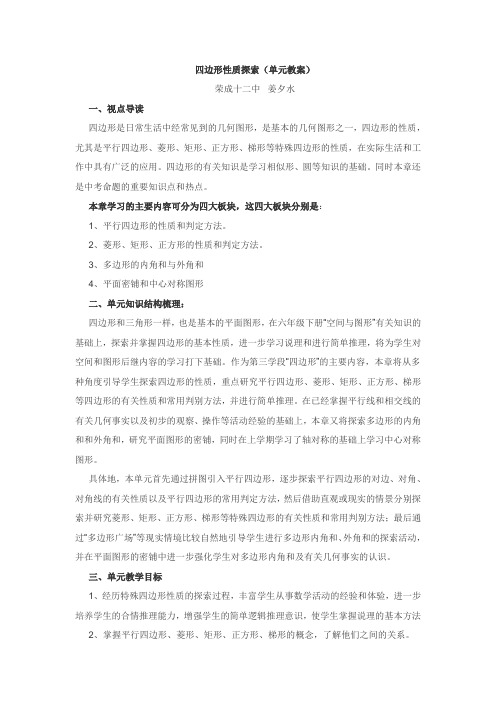 四边形性质探索
