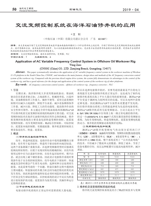 交流变频控制系统在海洋石油修井机的应用