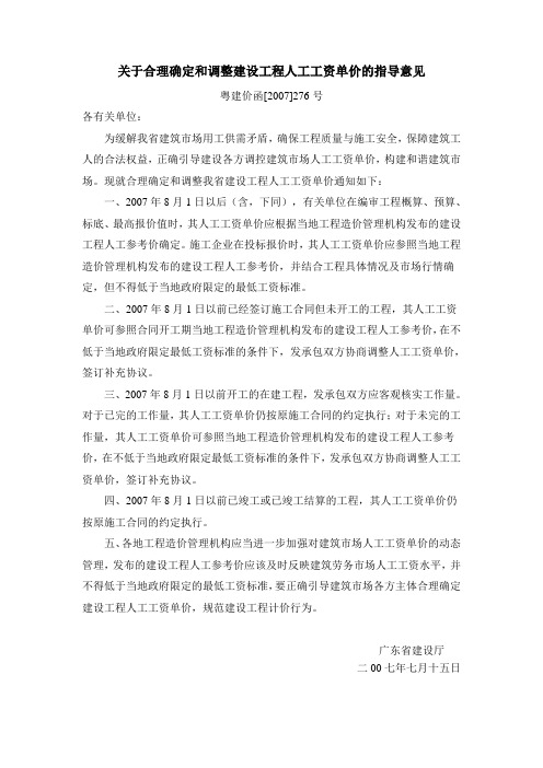 粤建价函[2007]276号