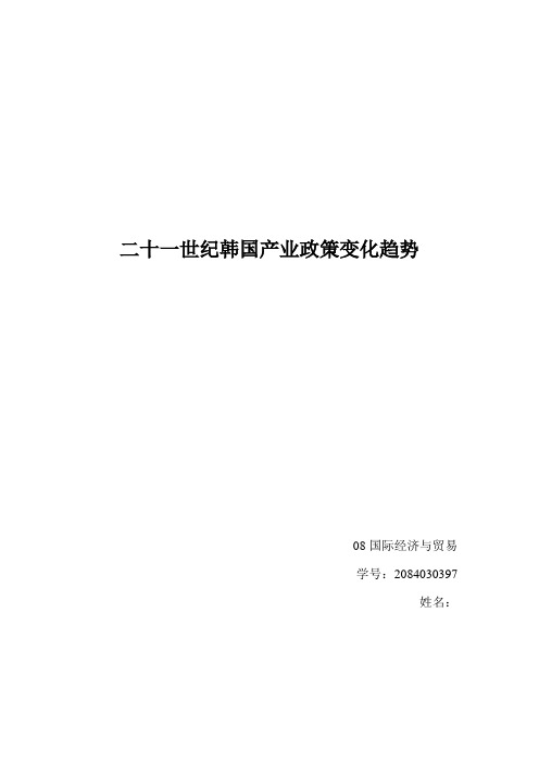 韩国经济