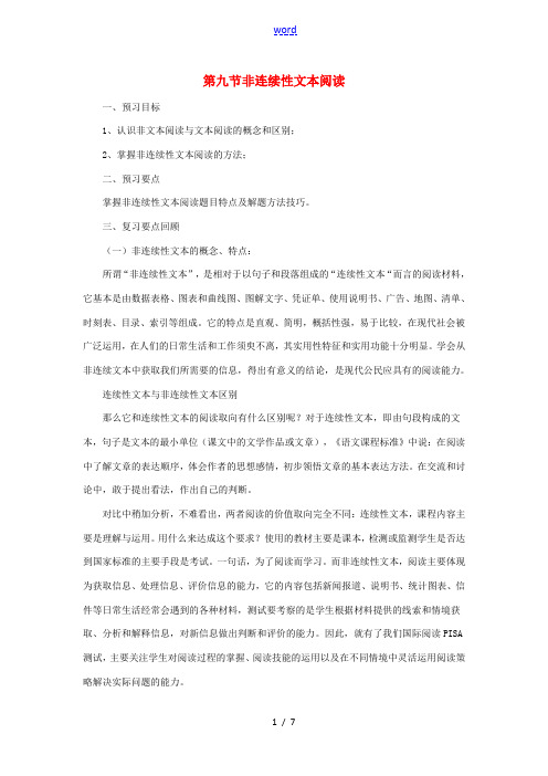 中考语文专题复习 第9讲 非连续性文本阅读导学案-人教版初中九年级全册语文学案