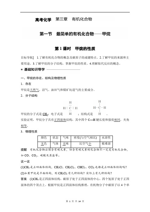 高中化学人教版必修2(练习)3.1.1 甲烷的性质 Word版含解析