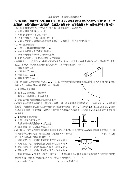 08年高考统一考试物理模拟试卷