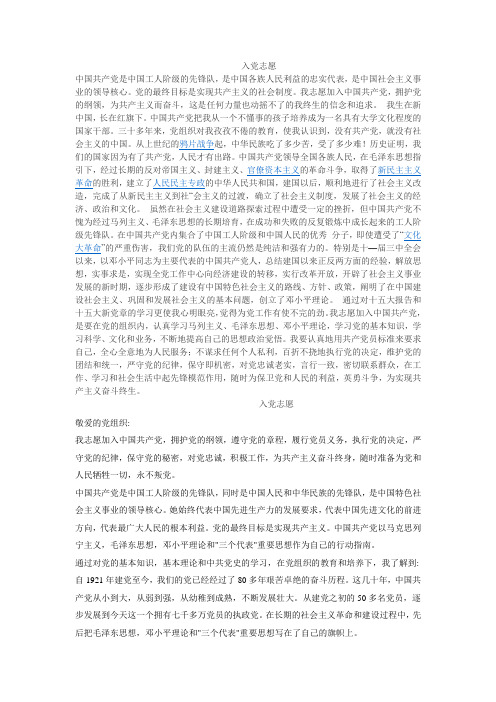 入党志愿书范文