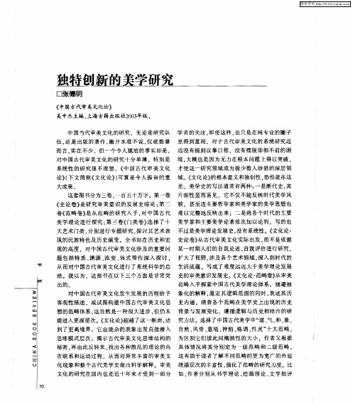 独特创新的美学研究