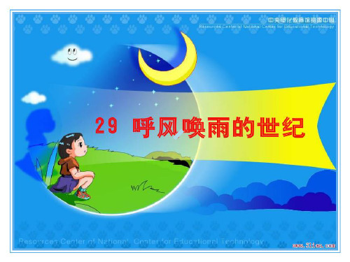 人教版四年级语文上册29课ppt课件_1