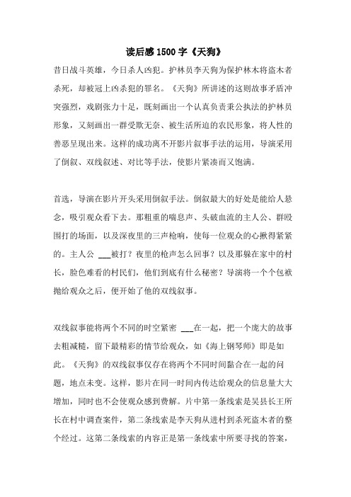 2021年读后感1500字《天狗》