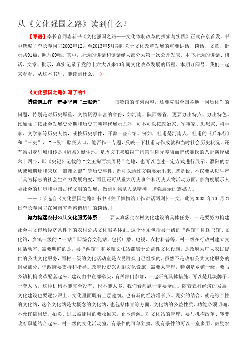 从《文化强国之路》读到什么？
