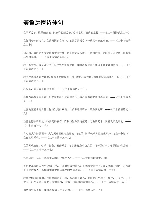 聂鲁达情诗佳句