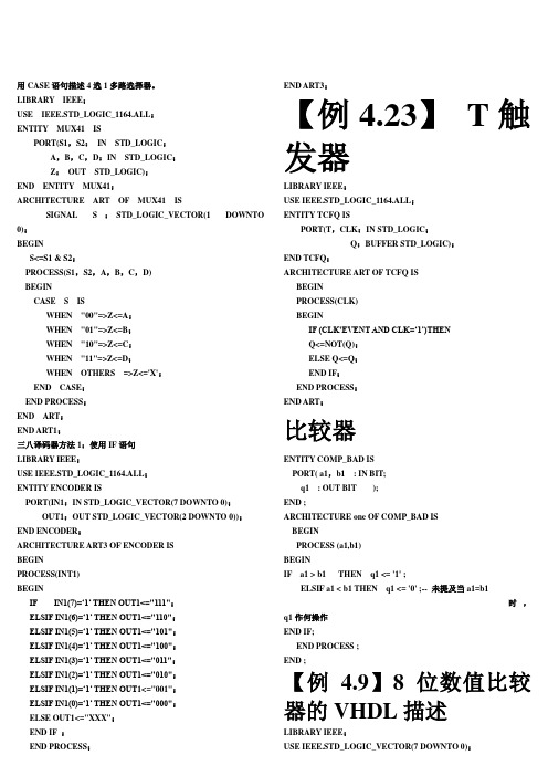 EDA实验程序大集合