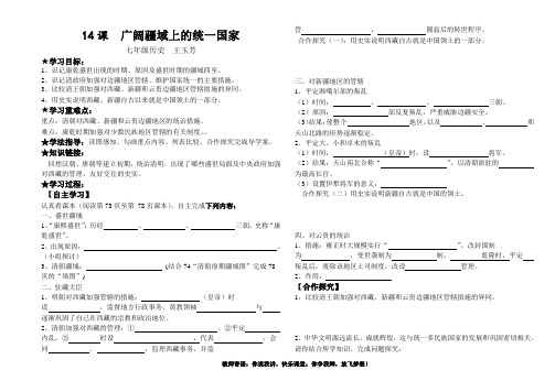 第14课广阔疆域上的统一国家导学案 上课用