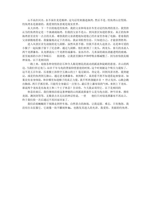渔湾游记