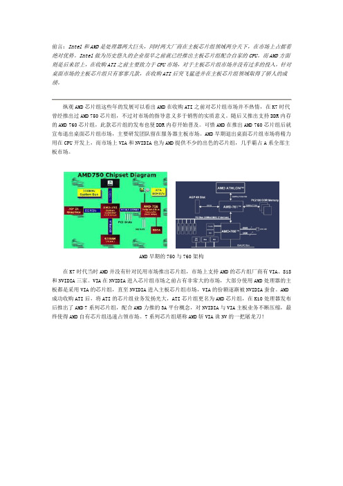 AMD主板芯片发展史