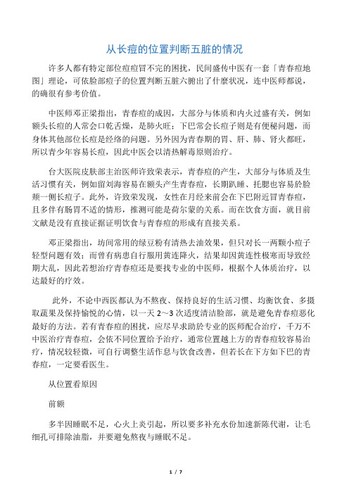 从长痘的位置判断五脏的情况