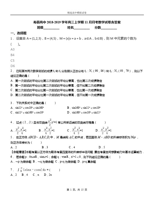 寿县高中2018-2019学年高三上学期11月月考数学试卷含答案