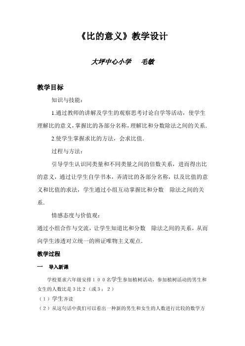 六年级比的意义
