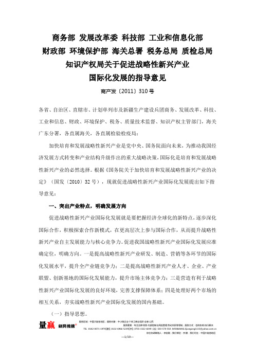 关于促进战略性新兴产业国际化发展的指导意见