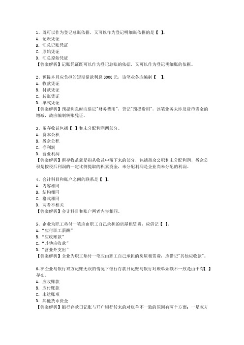2014江西省会计基础试题及答案