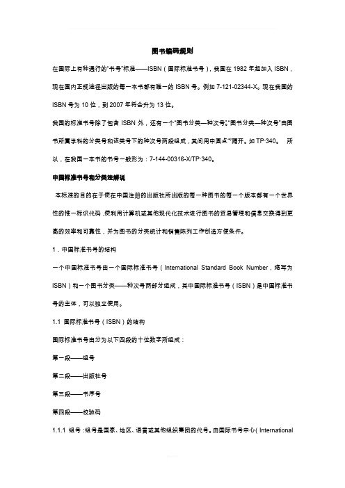 图书编码规则