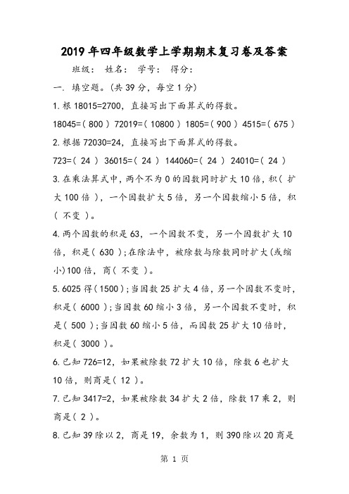 四年级数学上学期期末复习卷及答案