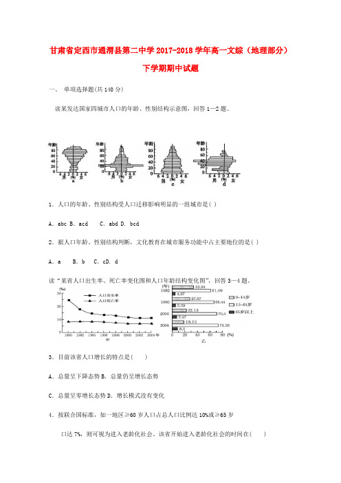 学年高一文综地理部分下学期期中试题