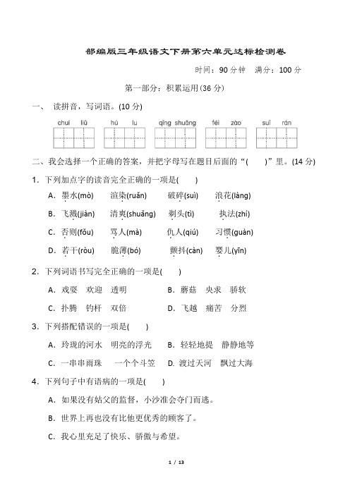 部编版三年级语文下册第六单元 达标测试卷2套 附答案