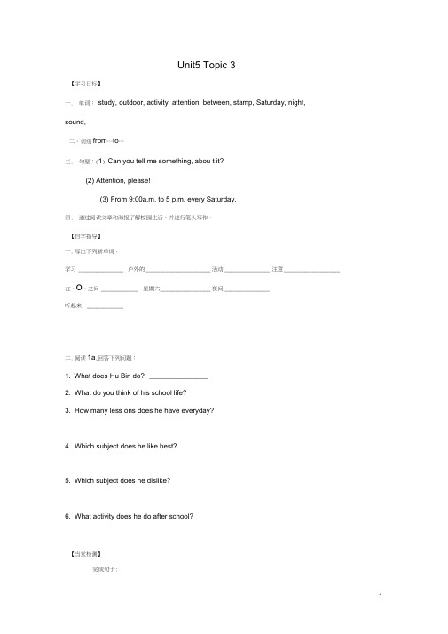 七年级英语Unit5OurschoollifeTopic3Myschoollifeisveryint