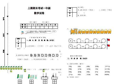 一年级上册数学试卷 2017-2018学年一年级上册期末试题 人教新课标