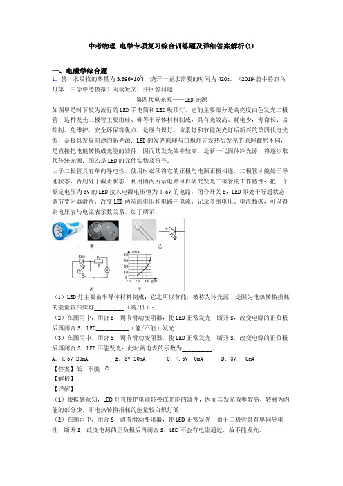 中考物理 电学专项复习综合训练题及详细答案解析(1)