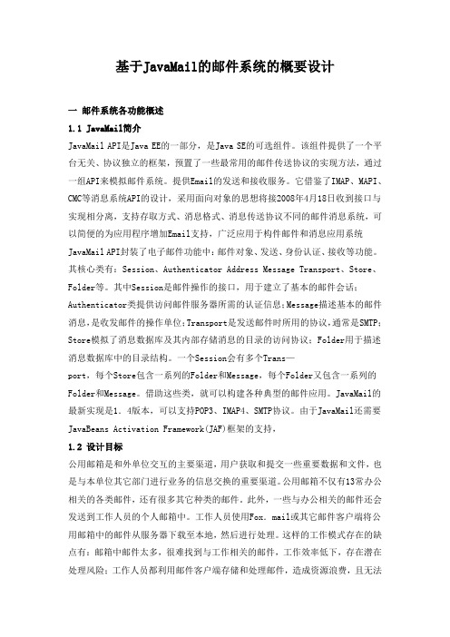 2.概要设计