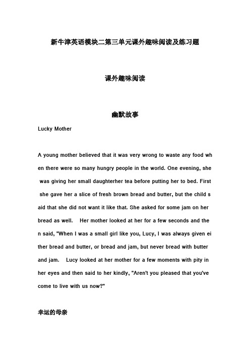 【个人手工制作】新牛津英语模块二第三单元课外趣味阅读及练习题