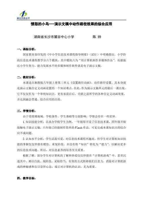 愤怒的小鸟教学设计(终)