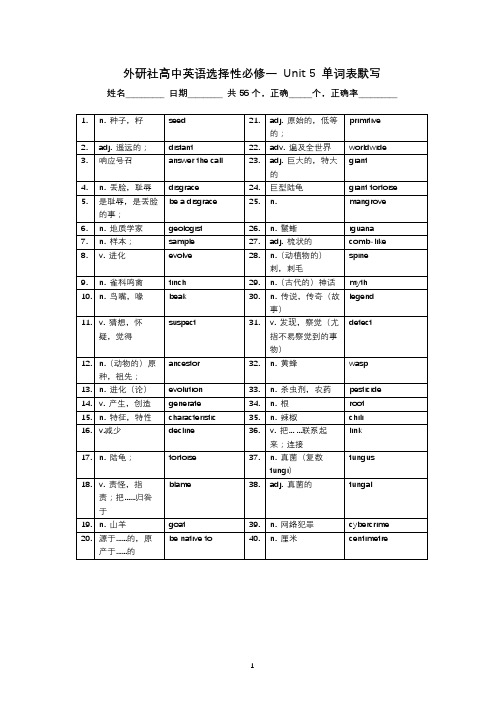 外研社高中英语 选择性选修一 Unit 5词汇表默写