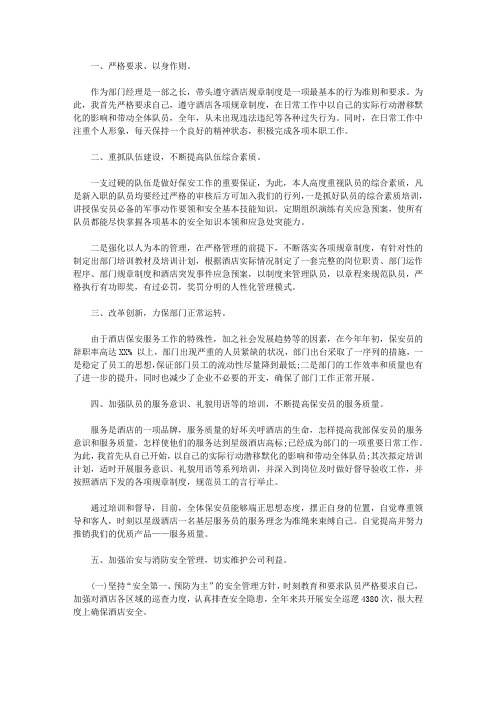 保安的社会实践报告【实用】