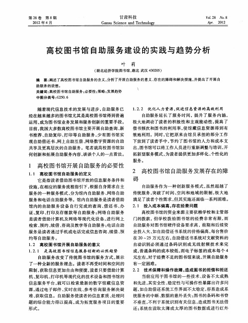 高校图书馆自助服务建设的实践与趋势分析