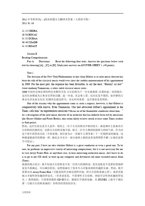 2011年考研英语(一)阅读真题全文翻译与的答案    
