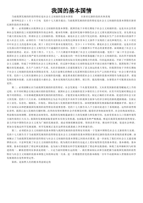 我国的基本国情